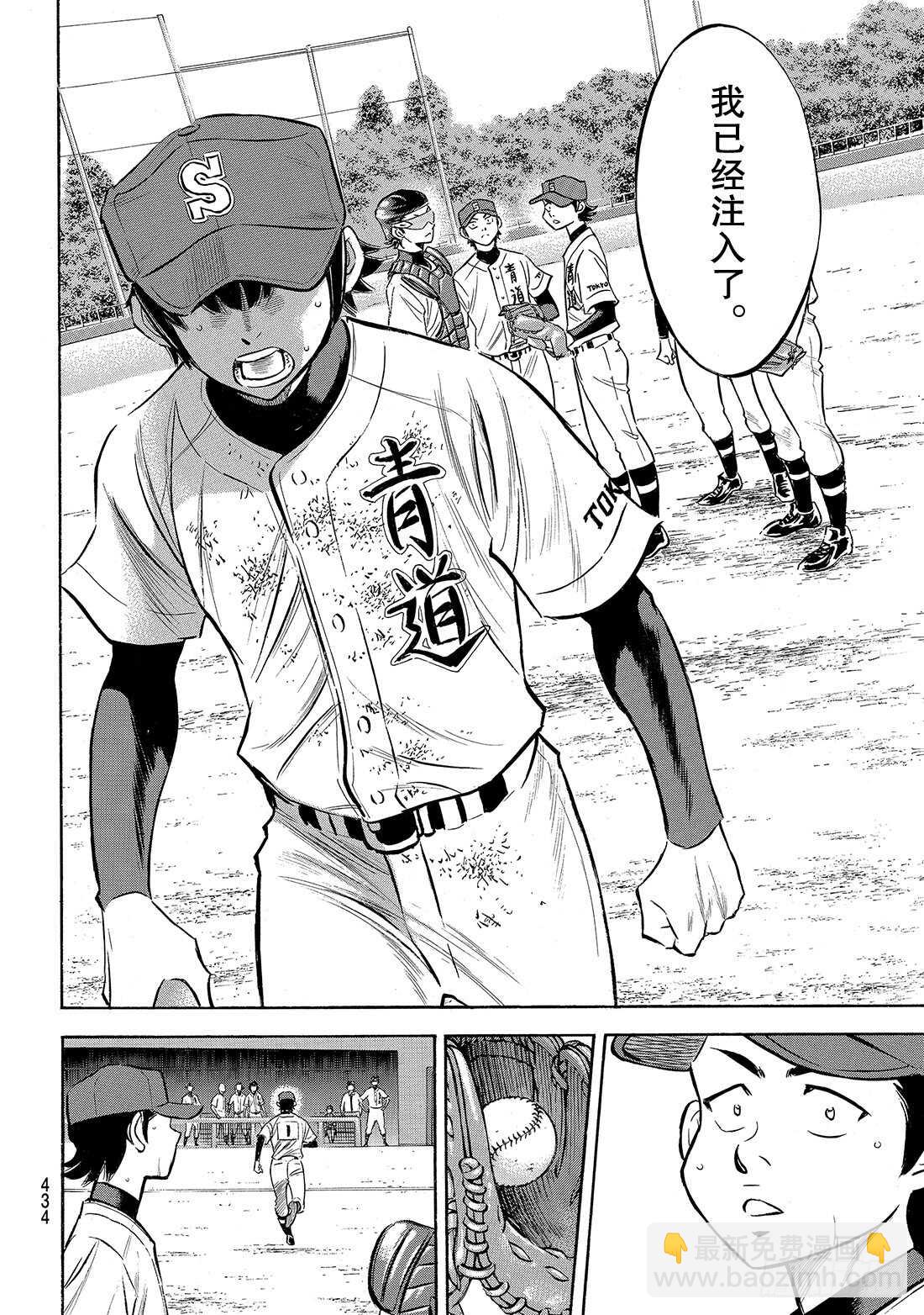 🍲钻石王牌 act2 第154话 心意 第7页