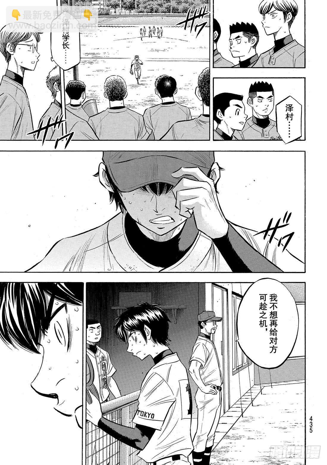 🍲钻石王牌 act2 第154话 心意 第8页
