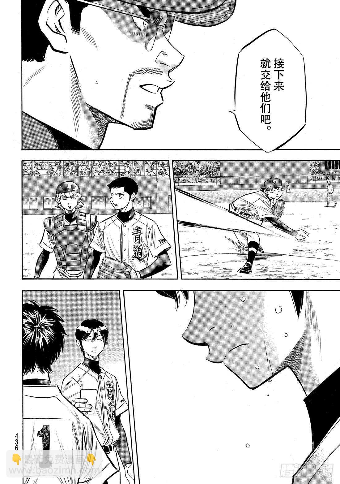 🍲钻石王牌 act2 第154话 心意 第9页
