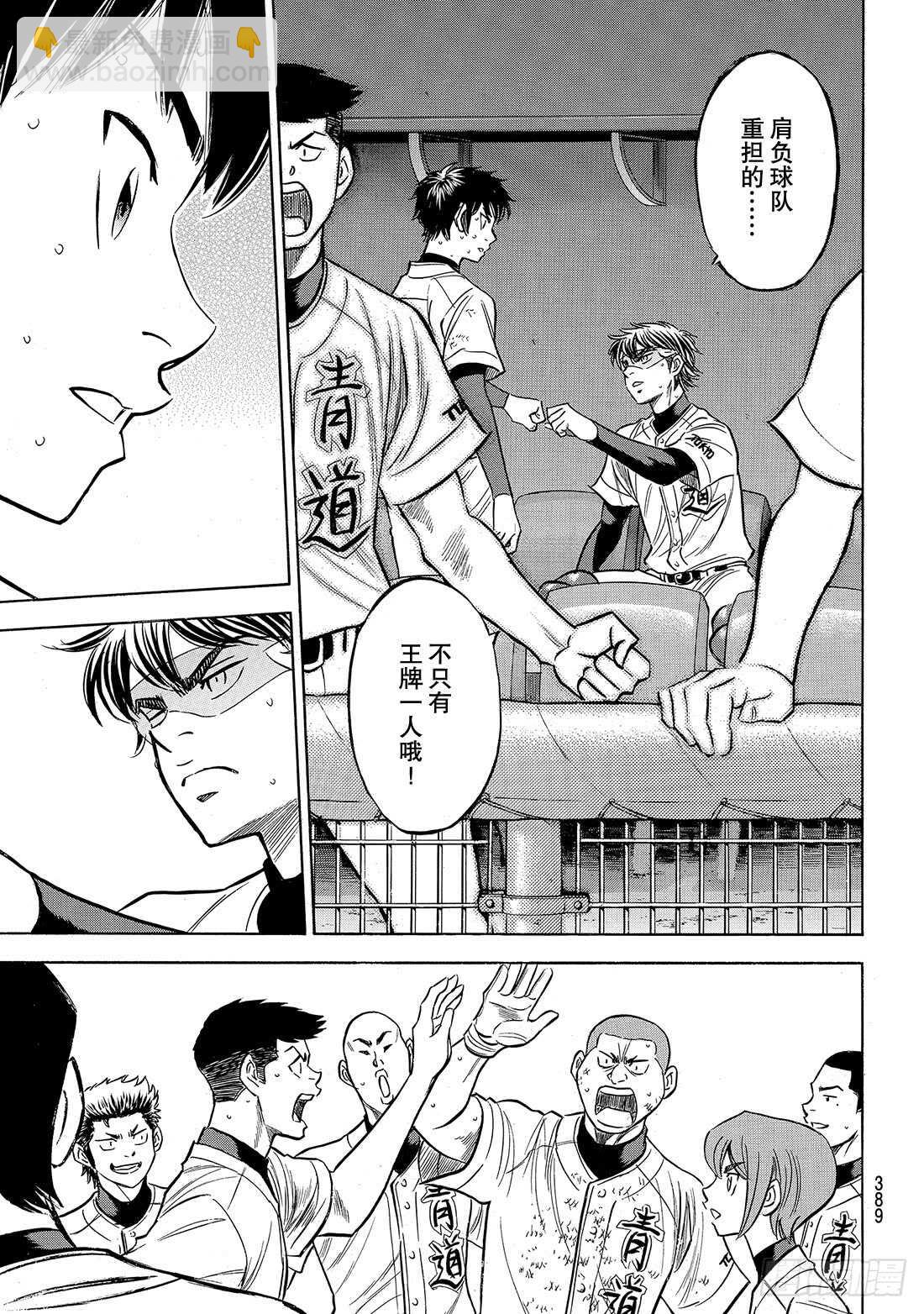 🍲钻石王牌 act2 第156话 互相试探 第10页