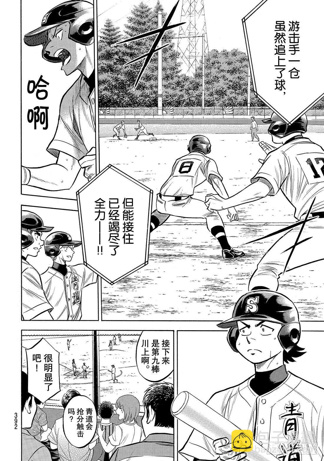 🍲钻石王牌 act2 第156话 互相试探 第13页