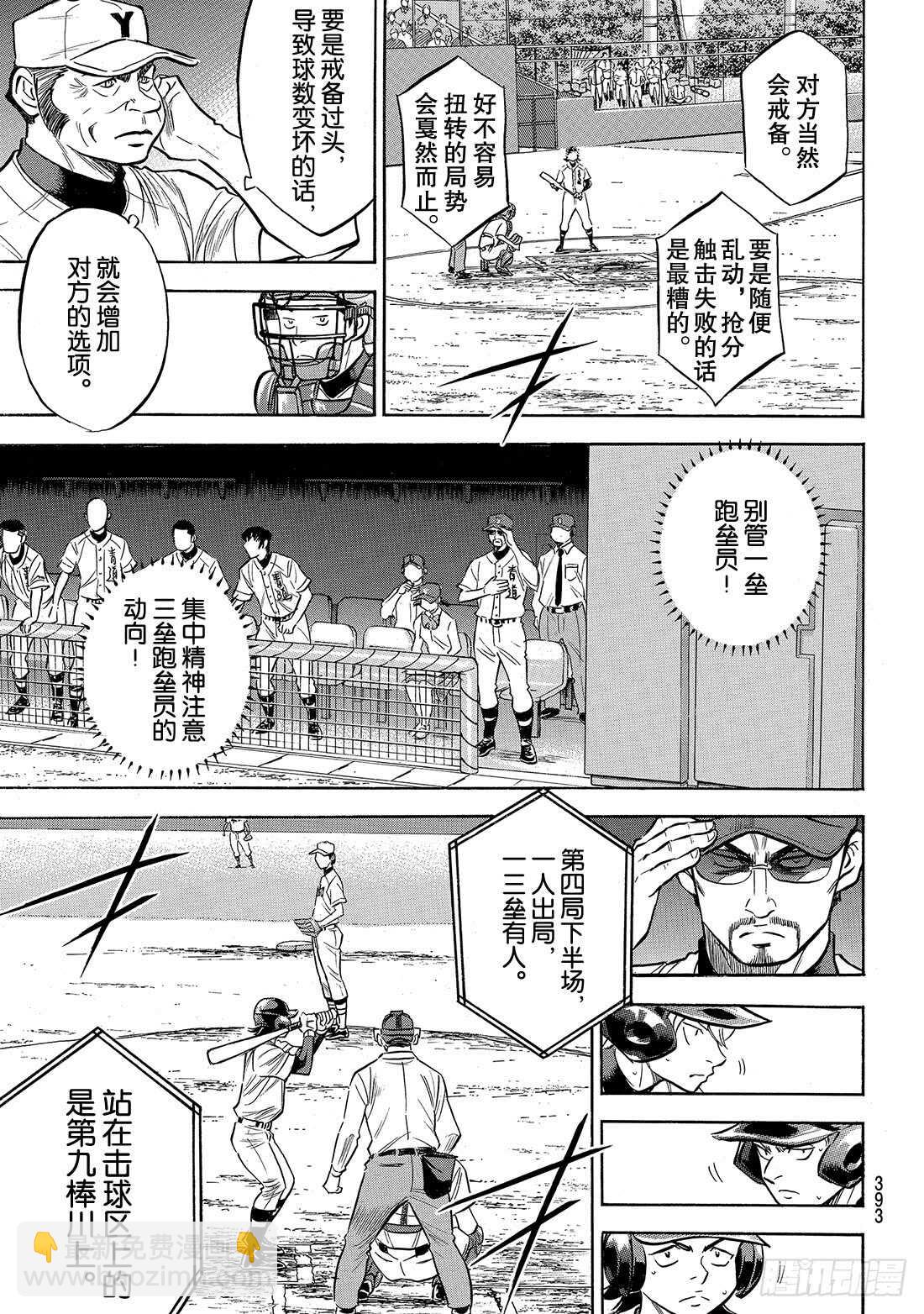 🍲钻石王牌 act2 第156话 互相试探 第14页