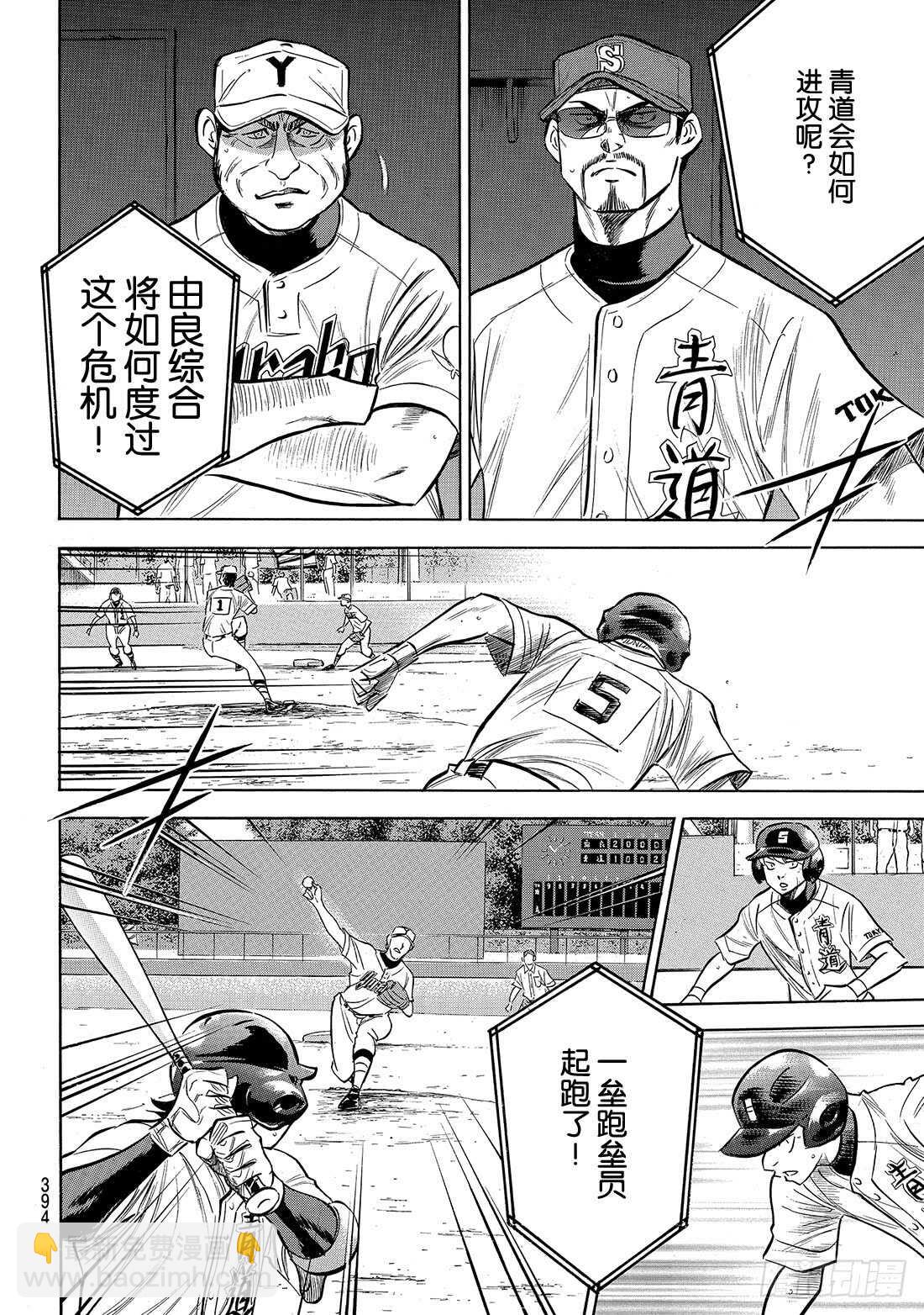 🍲钻石王牌 act2 第156话 互相试探 第15页