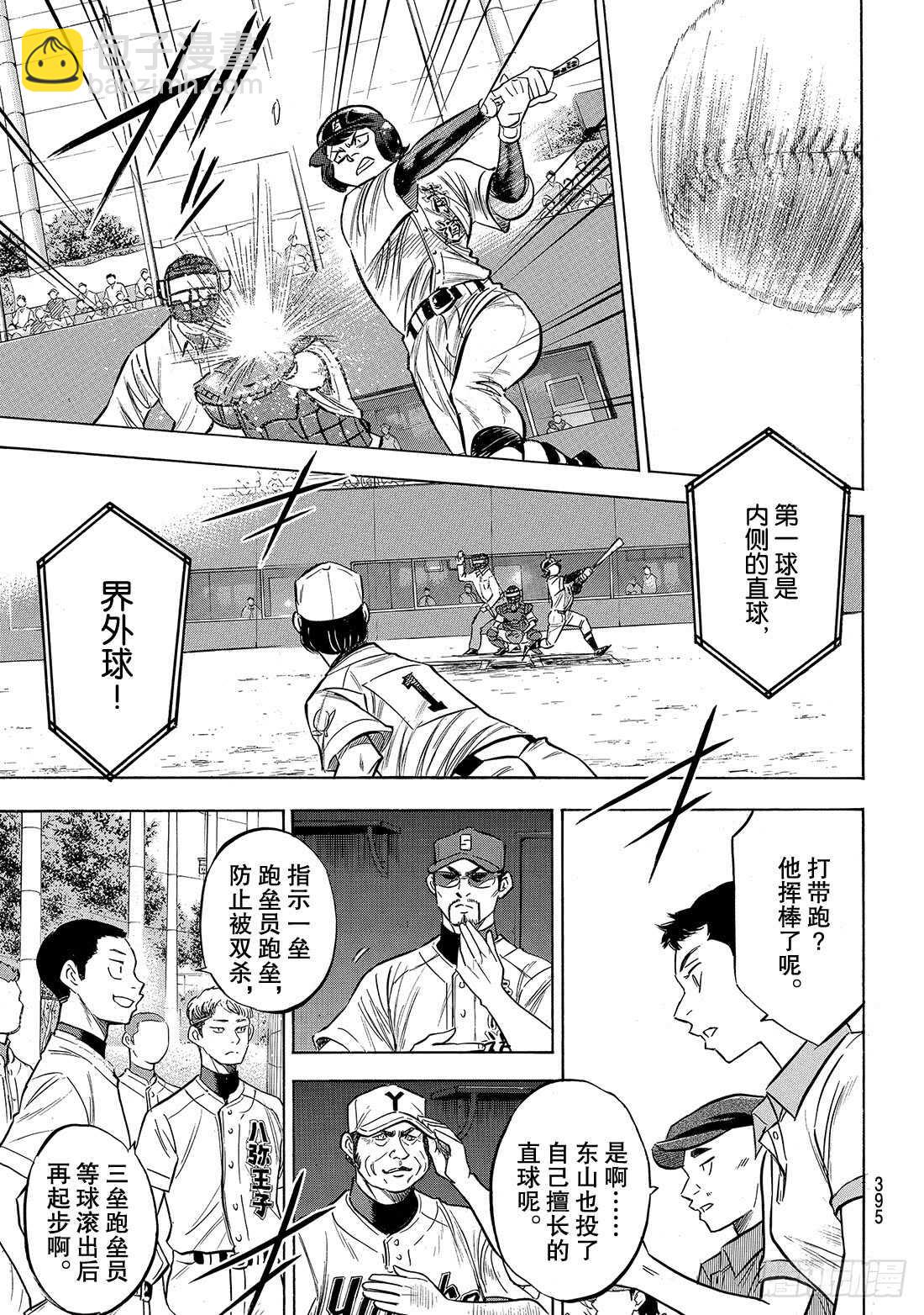 🍲钻石王牌 act2 第156话 互相试探 第16页