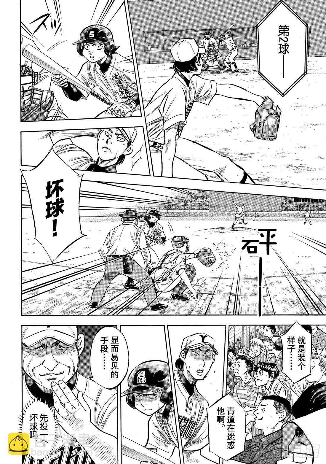 🍲钻石王牌 act2 第156话 互相试探 第17页