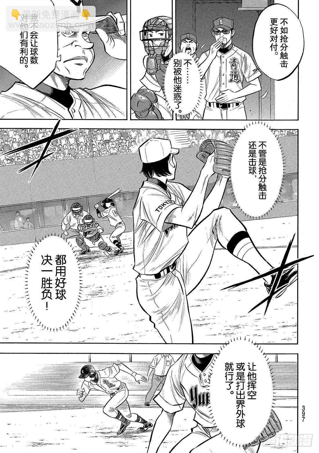 🍲钻石王牌 act2 第156话 互相试探 第18页