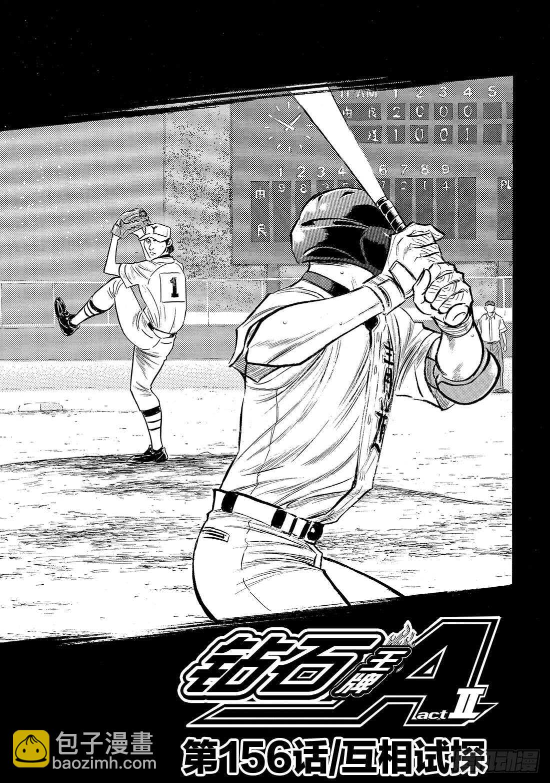 🍲钻石王牌 act2 第156话 互相试探 第2页