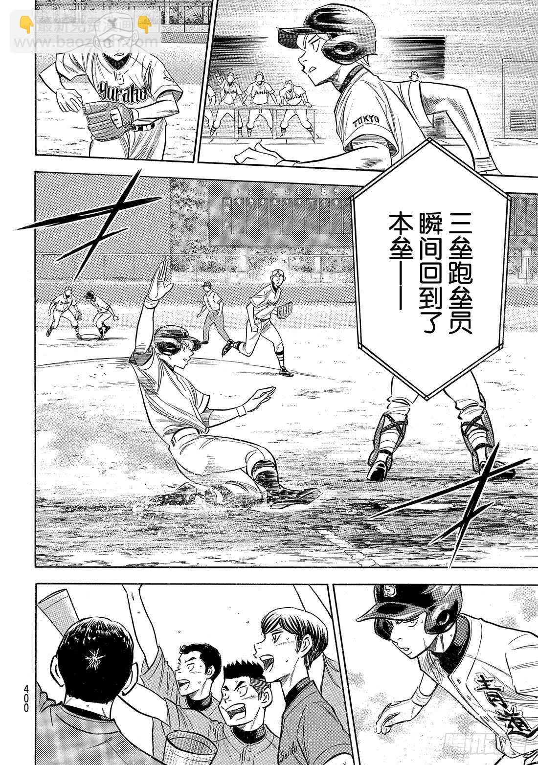🍲钻石王牌 act2 第156话 互相试探 第21页