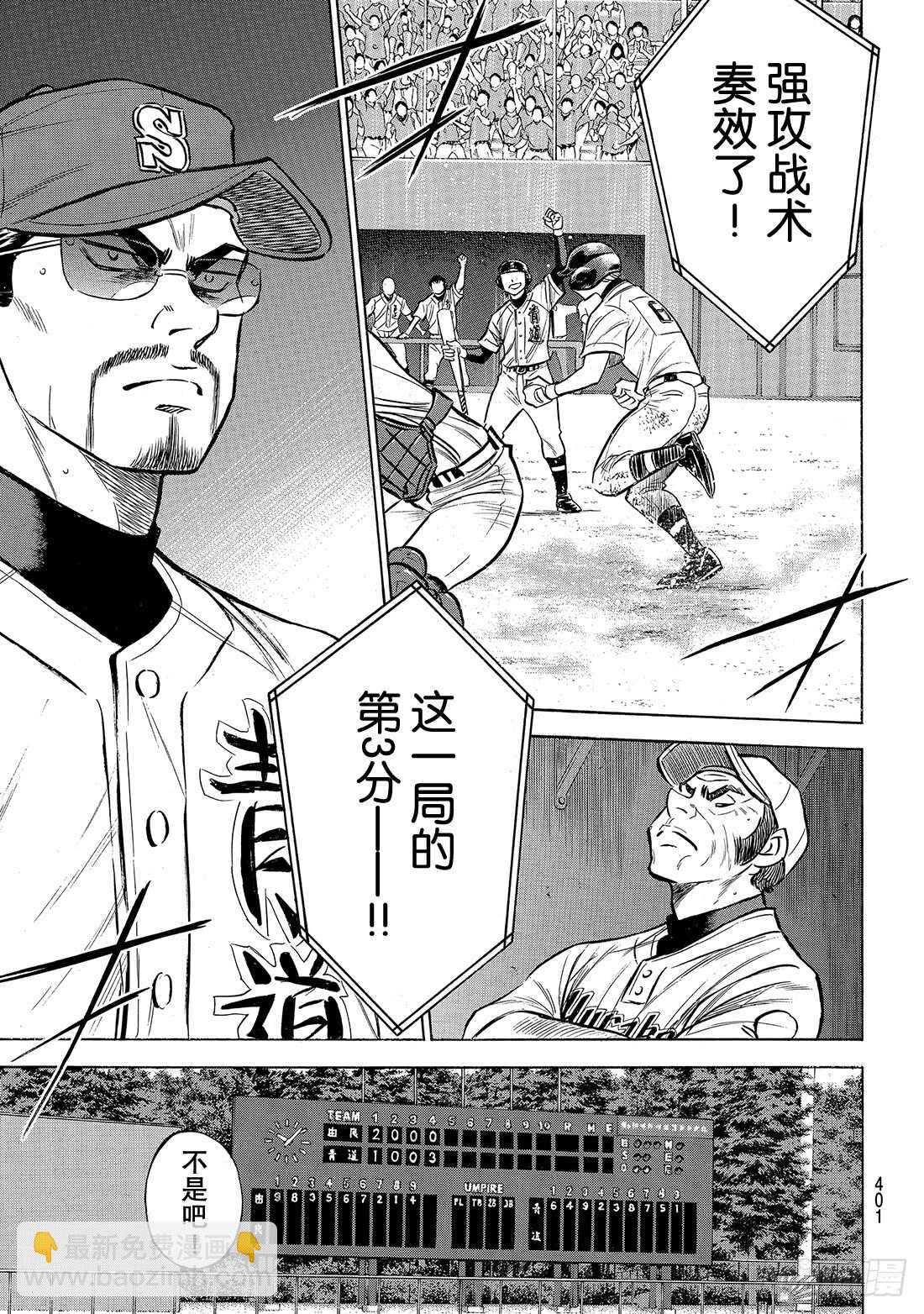 🍲钻石王牌 act2 第156话 互相试探 第22页