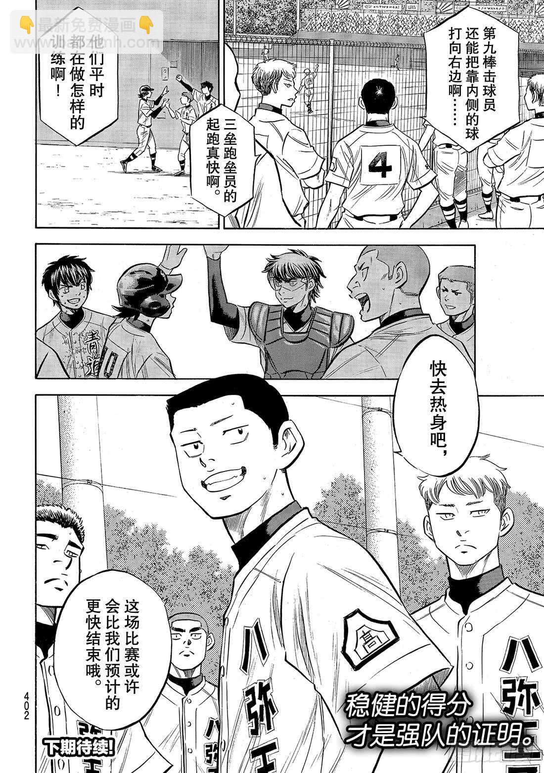 🍲钻石王牌 act2 第156话 互相试探 第23页