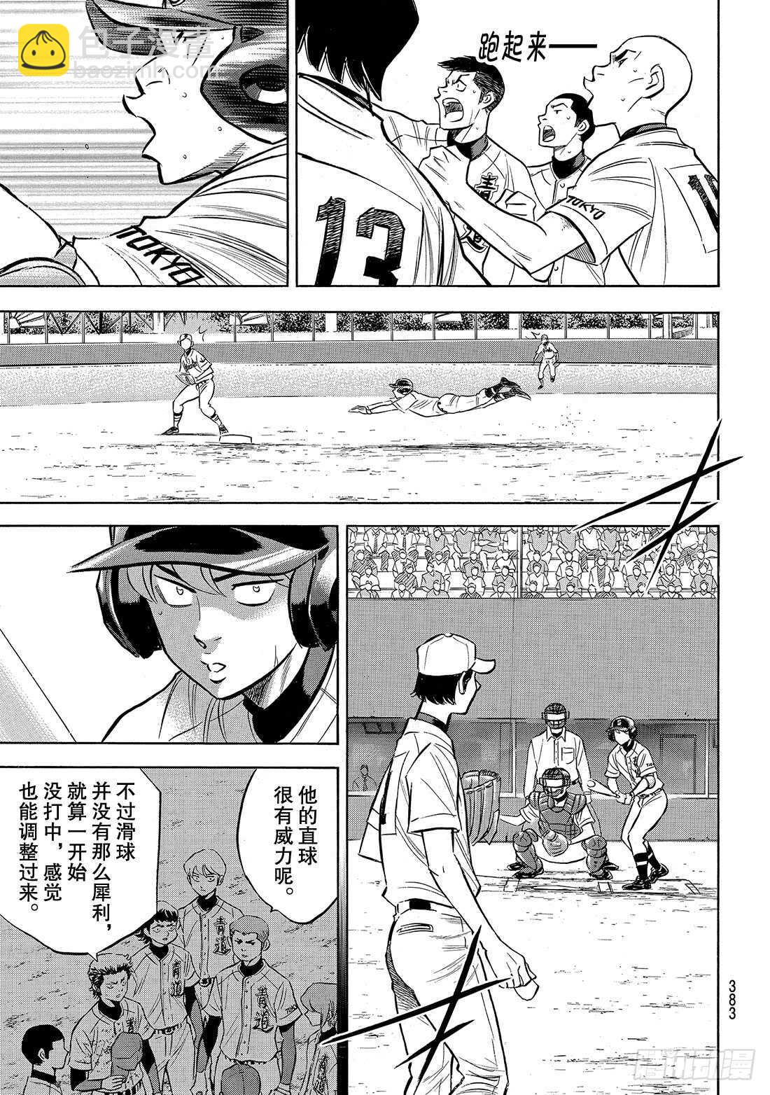 🍲钻石王牌 act2 第156话 互相试探 第4页