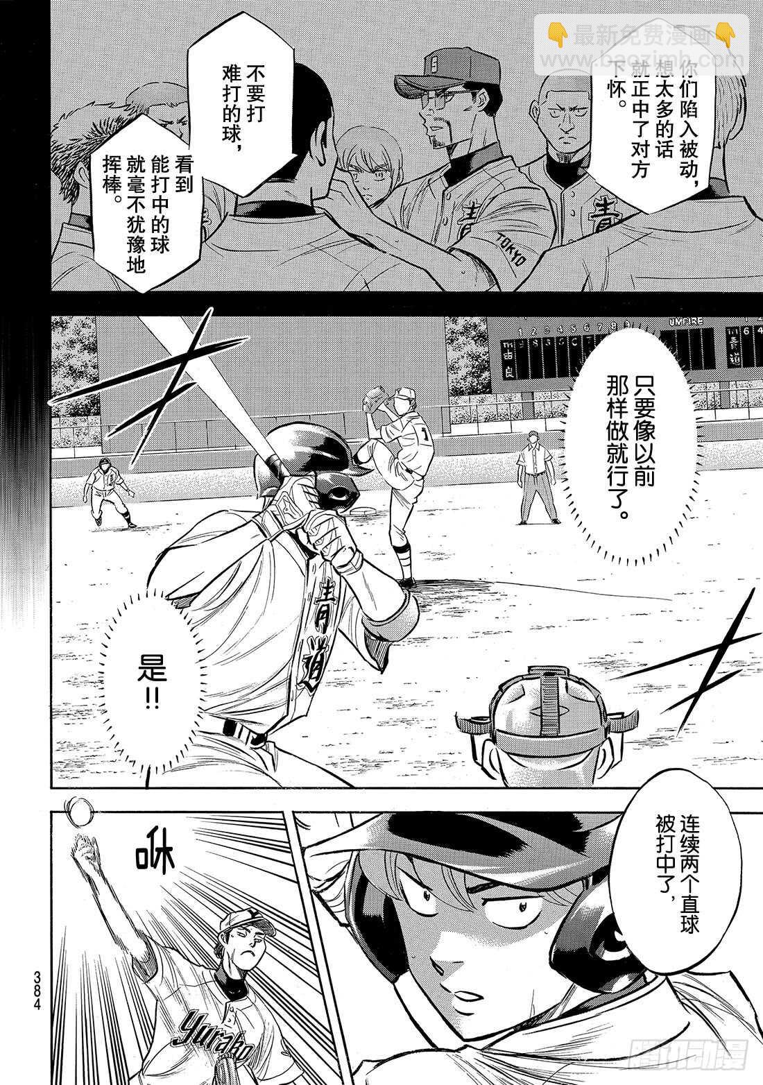 🍲钻石王牌 act2 第156话 互相试探 第5页