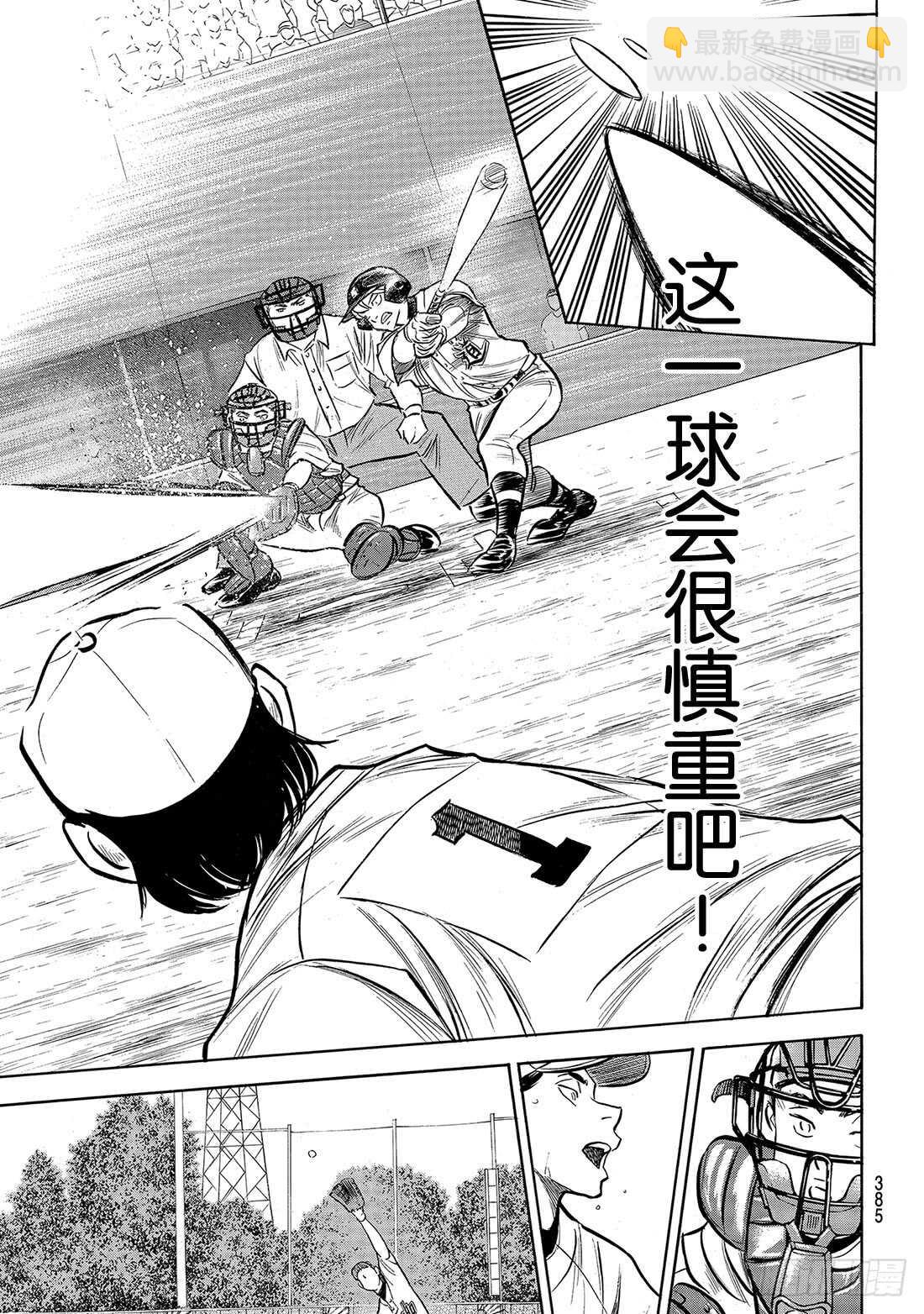 🍲钻石王牌 act2 第156话 互相试探 第6页