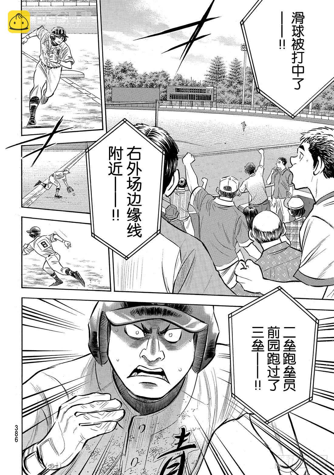 🍲钻石王牌 act2 第156话 互相试探 第7页
