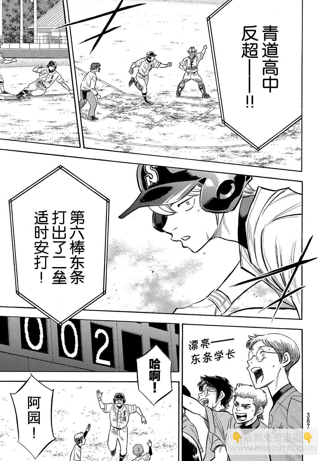🍲钻石王牌 act2 第156话 互相试探 第8页