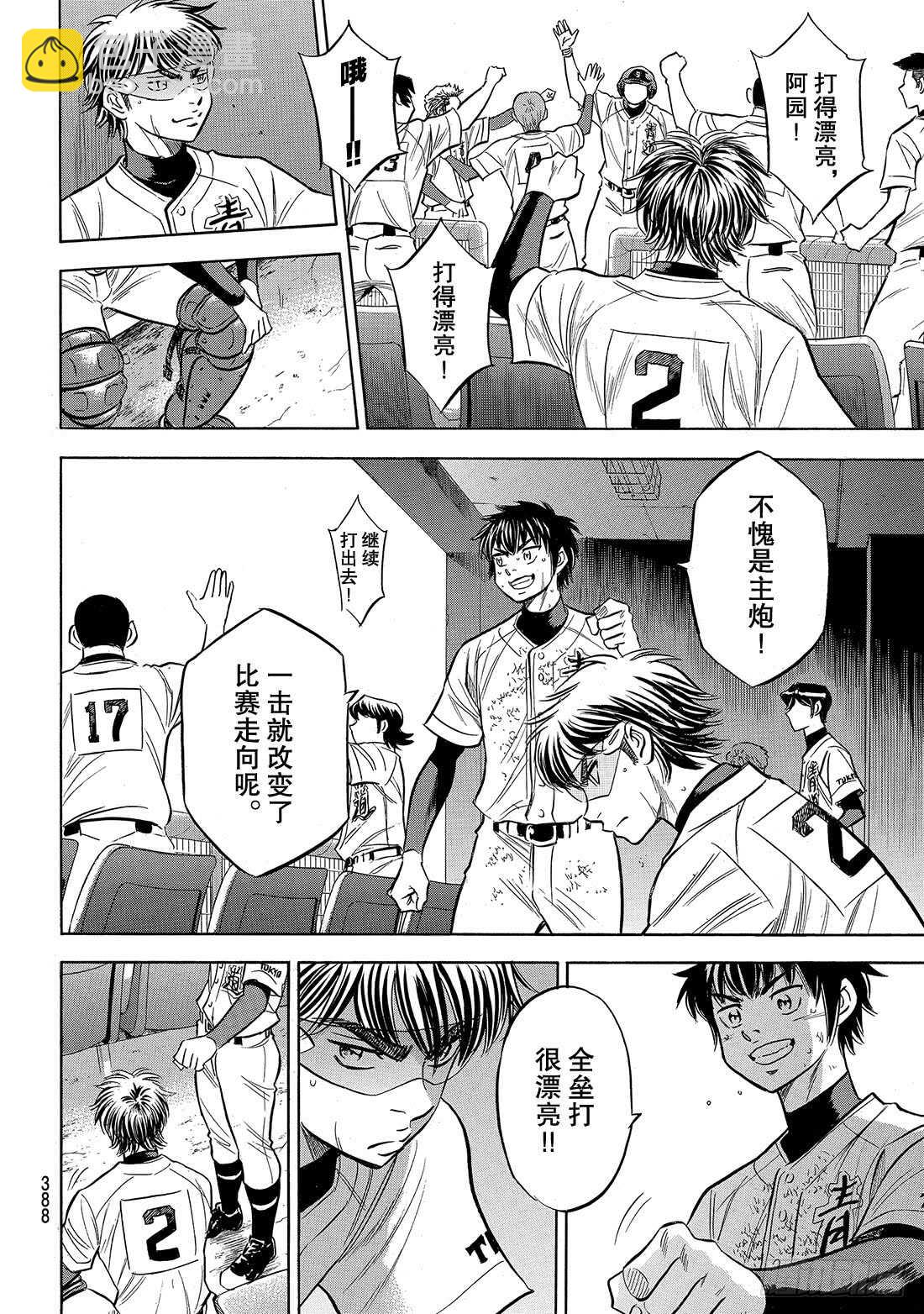 🍲钻石王牌 act2 第156话 互相试探 第9页