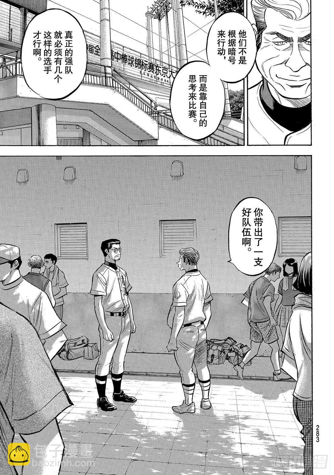 🍲钻石王牌 act2 第158话 感谢 第10页
