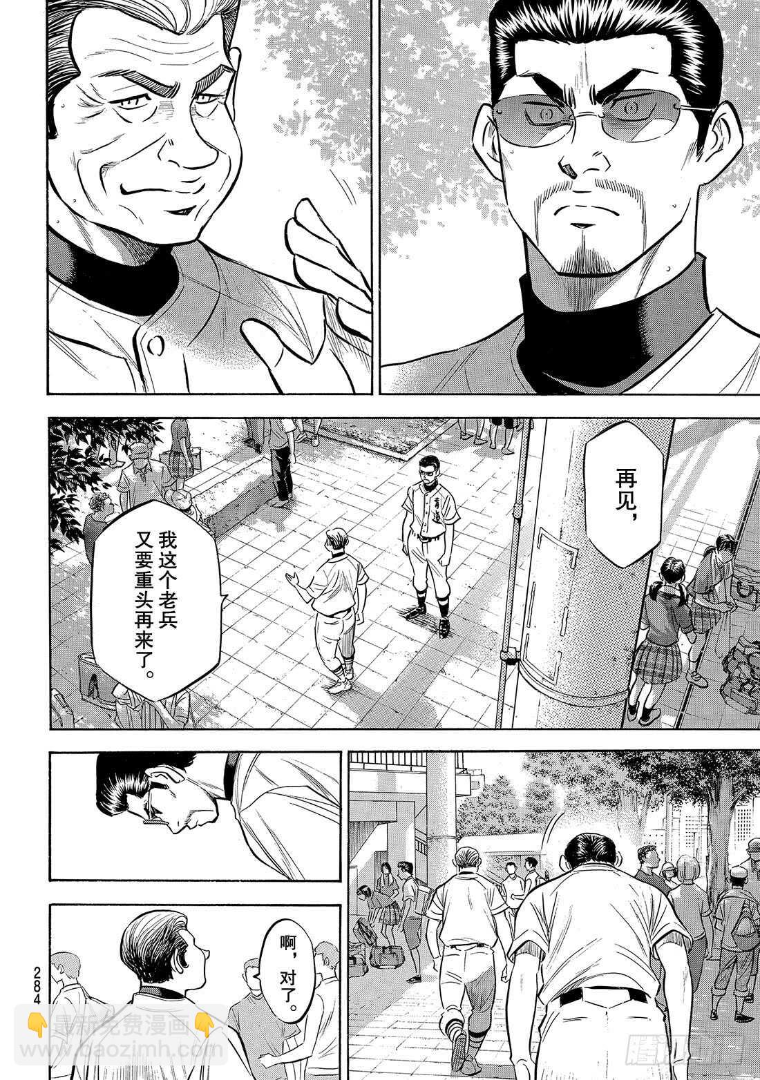🍲钻石王牌 act2 第158话 感谢 第11页