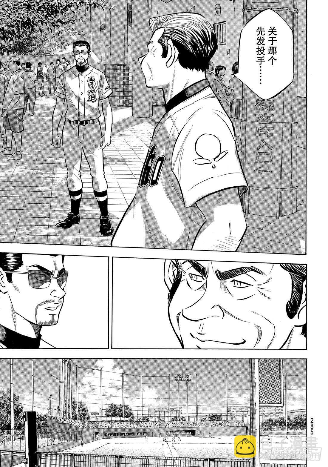 🍲钻石王牌 act2 第158话 感谢 第12页