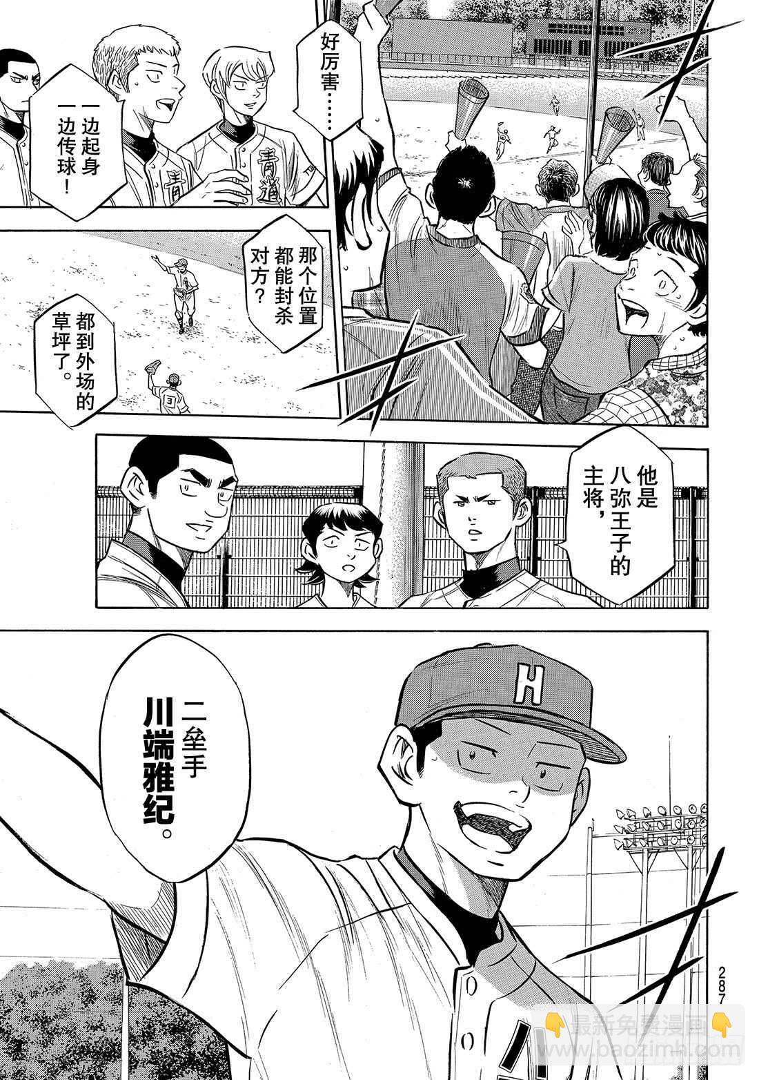 🍲钻石王牌 act2 第158话 感谢 第14页
