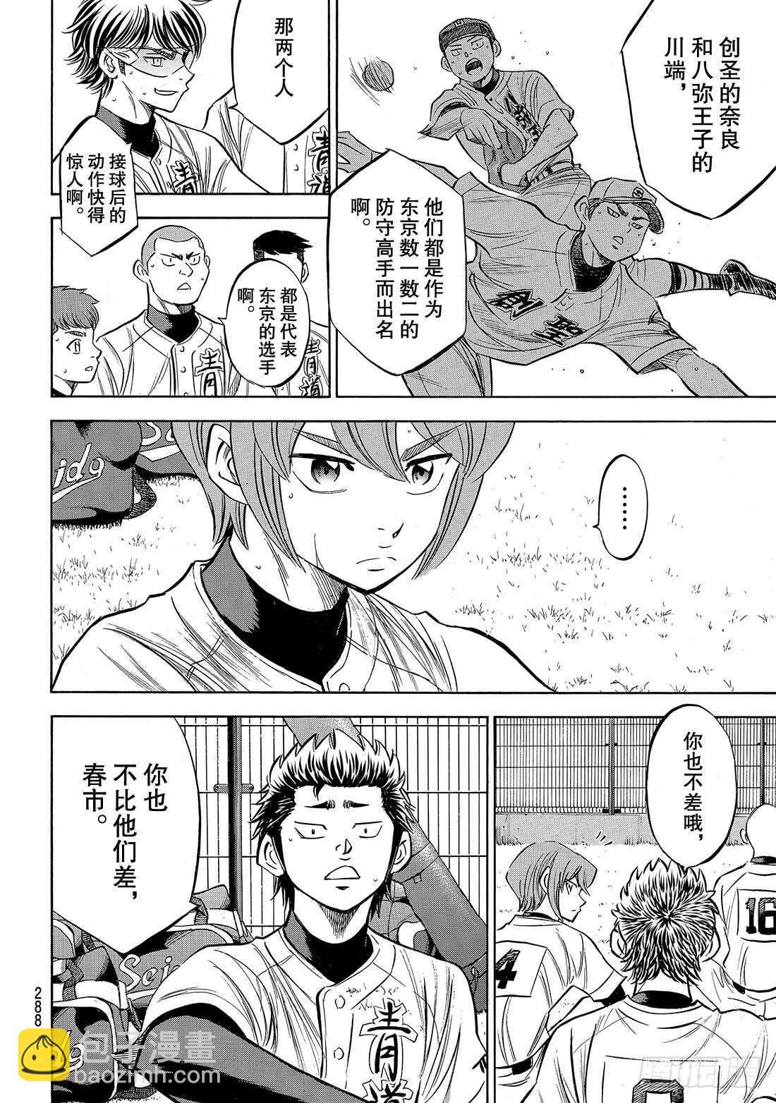 🍲钻石王牌 act2 第158话 感谢 第15页