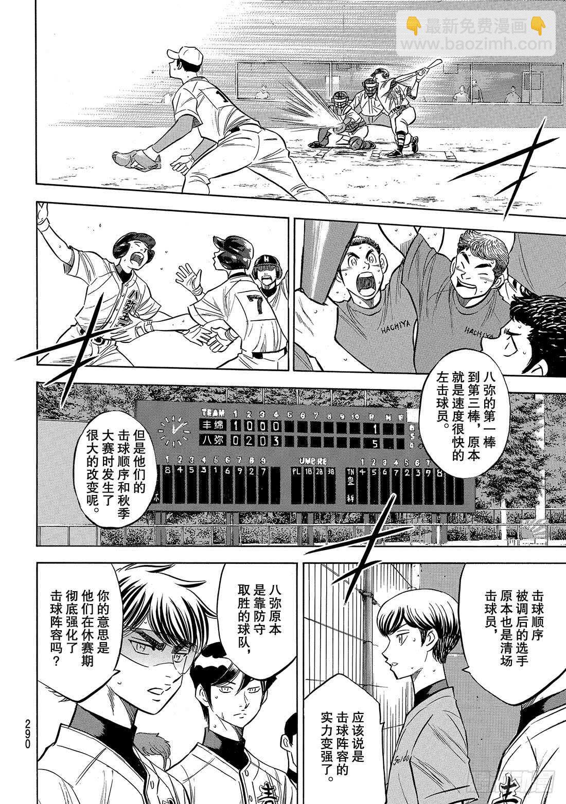 🍲钻石王牌 act2 第158话 感谢 第17页