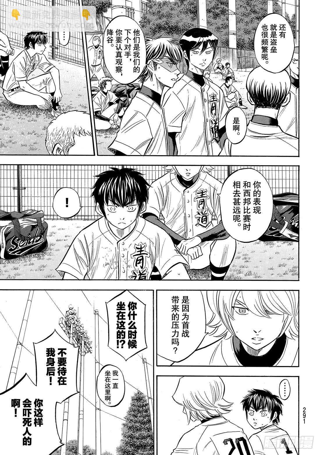 🍲钻石王牌 act2 第158话 感谢 第18页