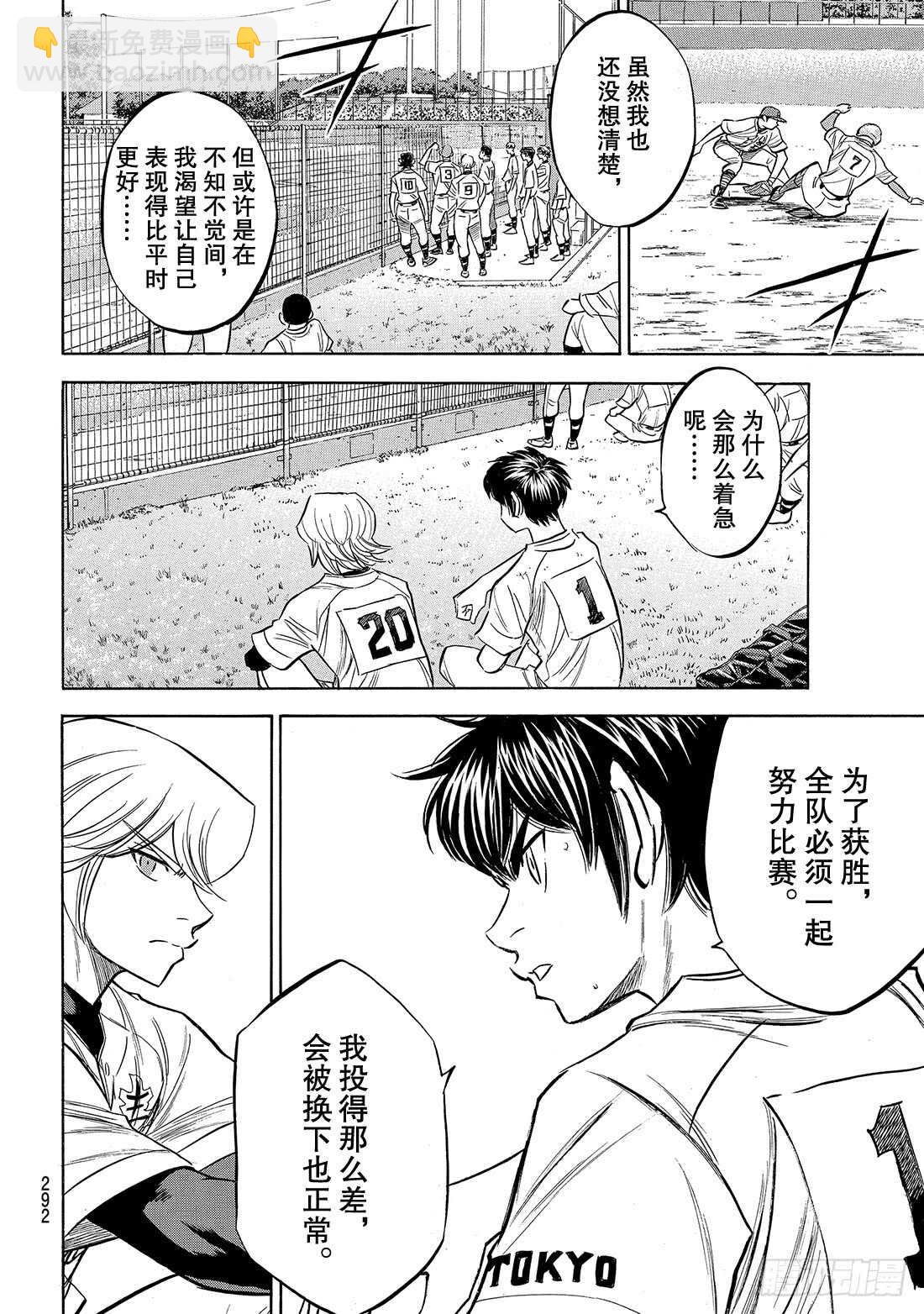 🍲钻石王牌 act2 第158话 感谢 第19页