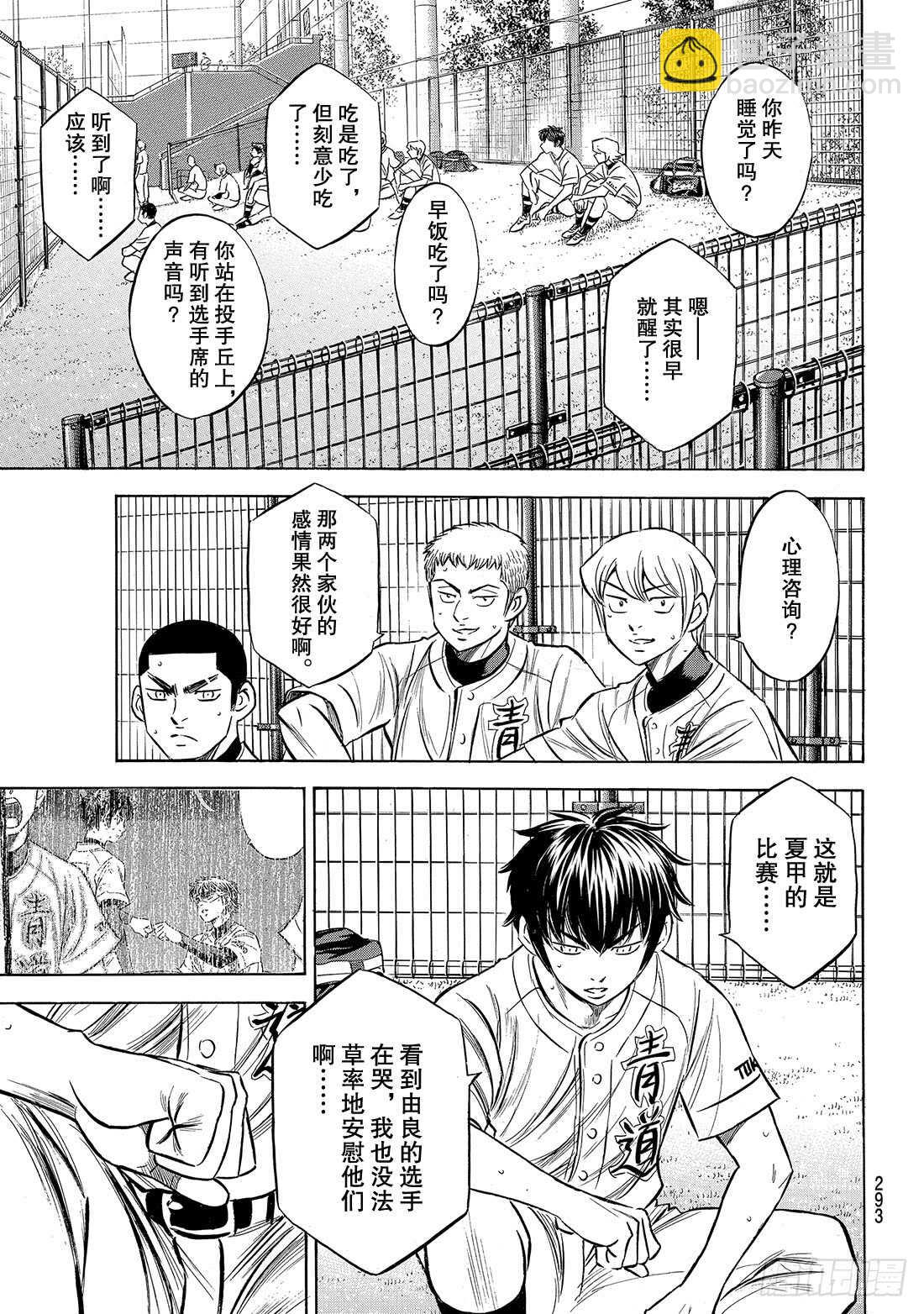 🍲钻石王牌 act2 第158话 感谢 第20页