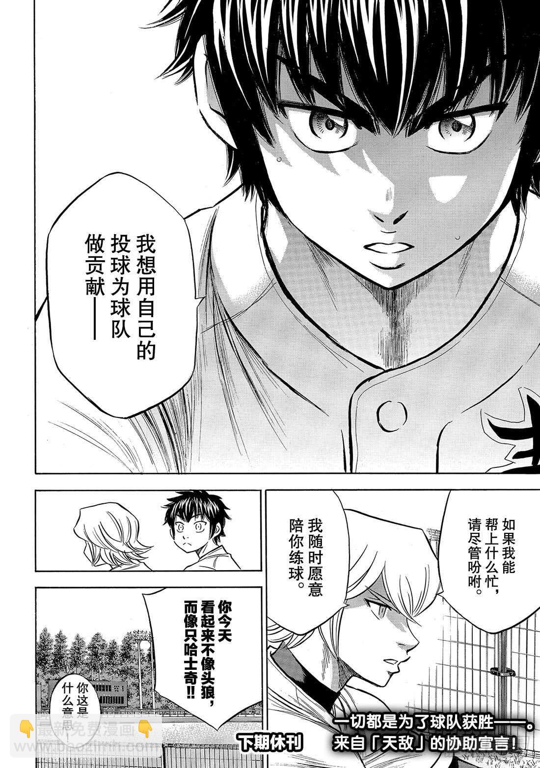 🍲钻石王牌 act2 第158话 感谢 第21页