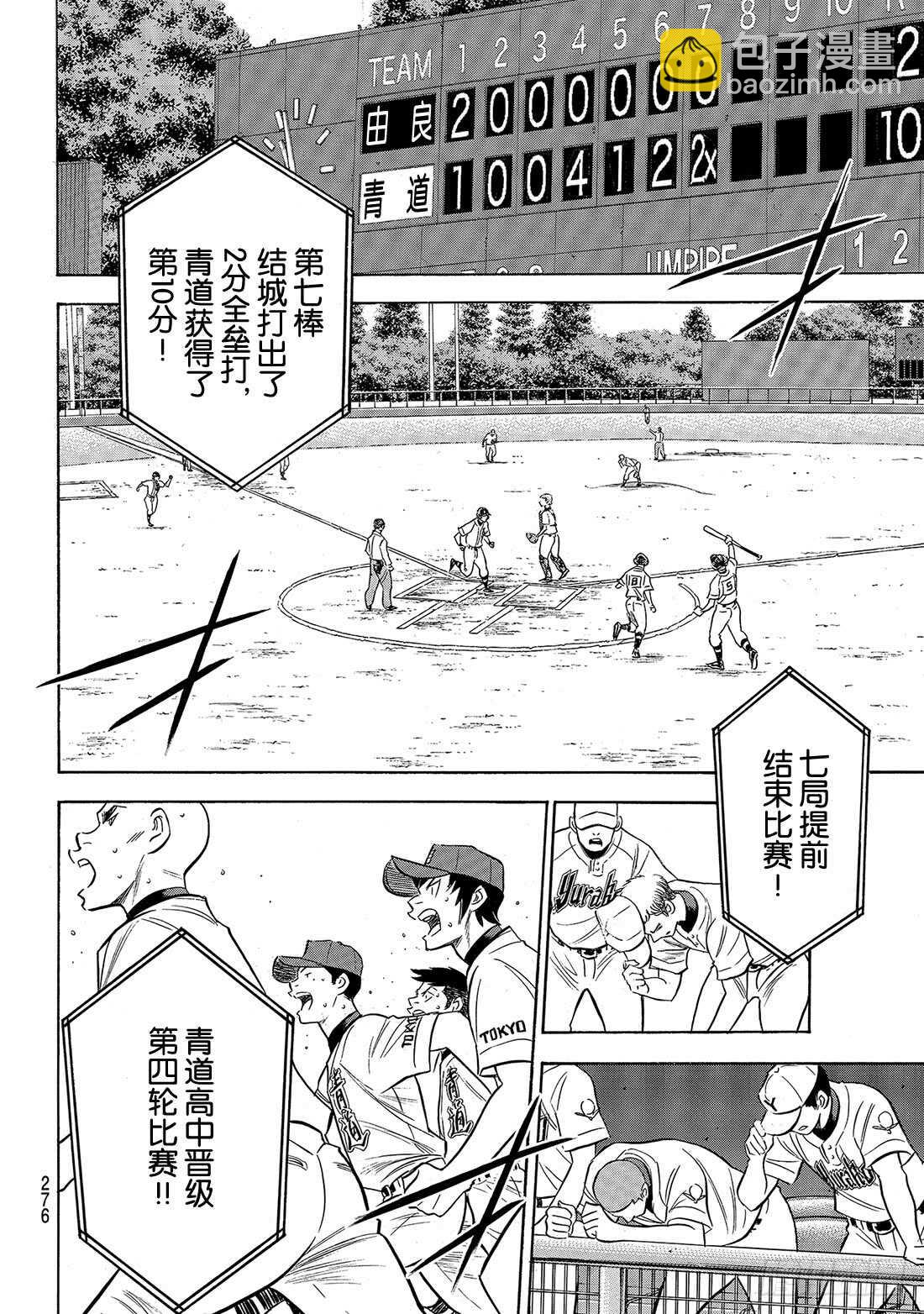 🍲钻石王牌 act2 第158话 感谢 第3页