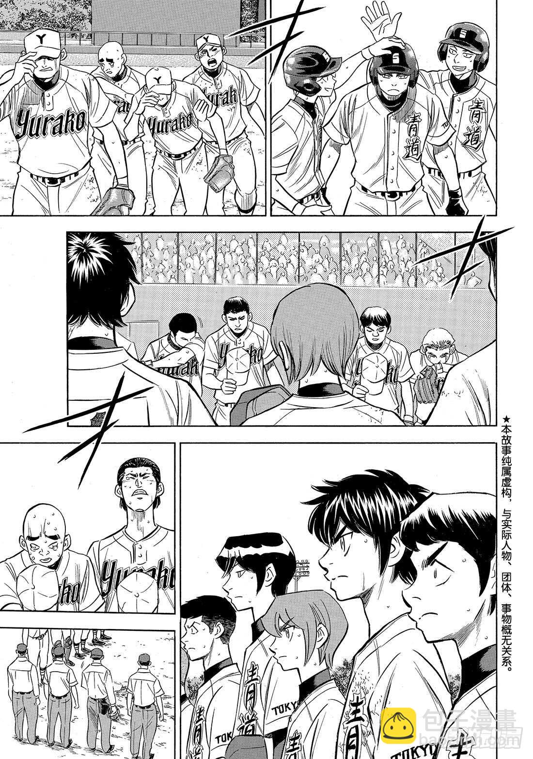 🍲钻石王牌 act2 第158话 感谢 第4页