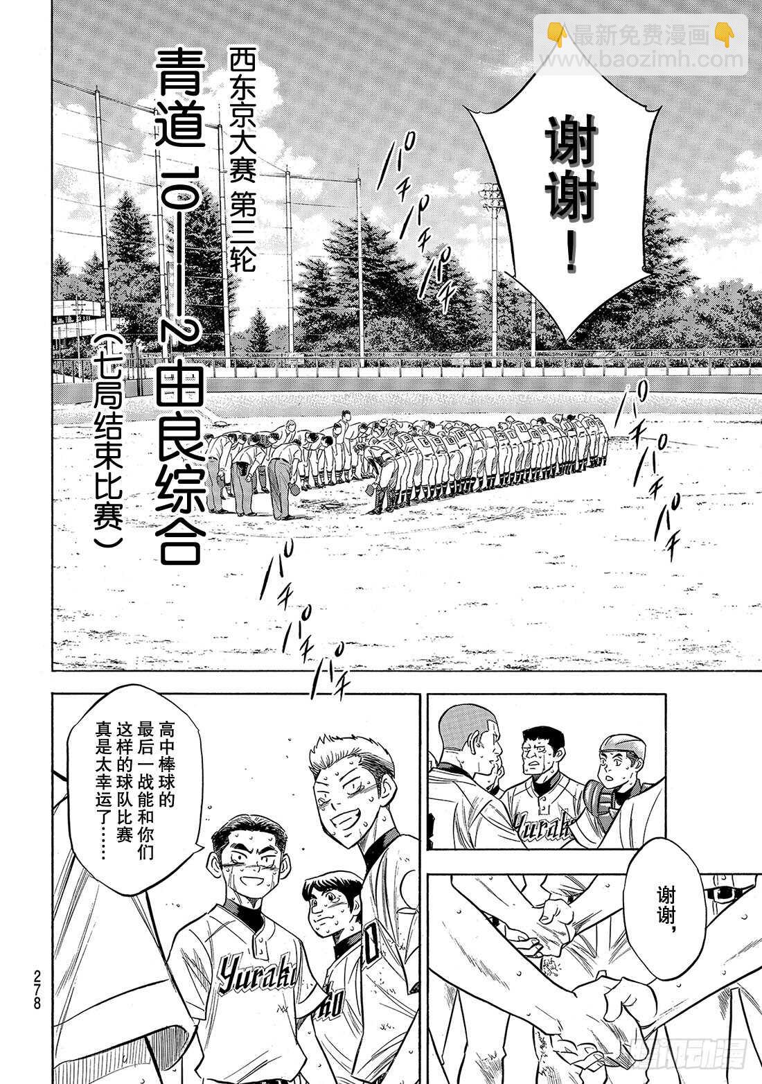 🍲钻石王牌 act2 第158话 感谢 第5页