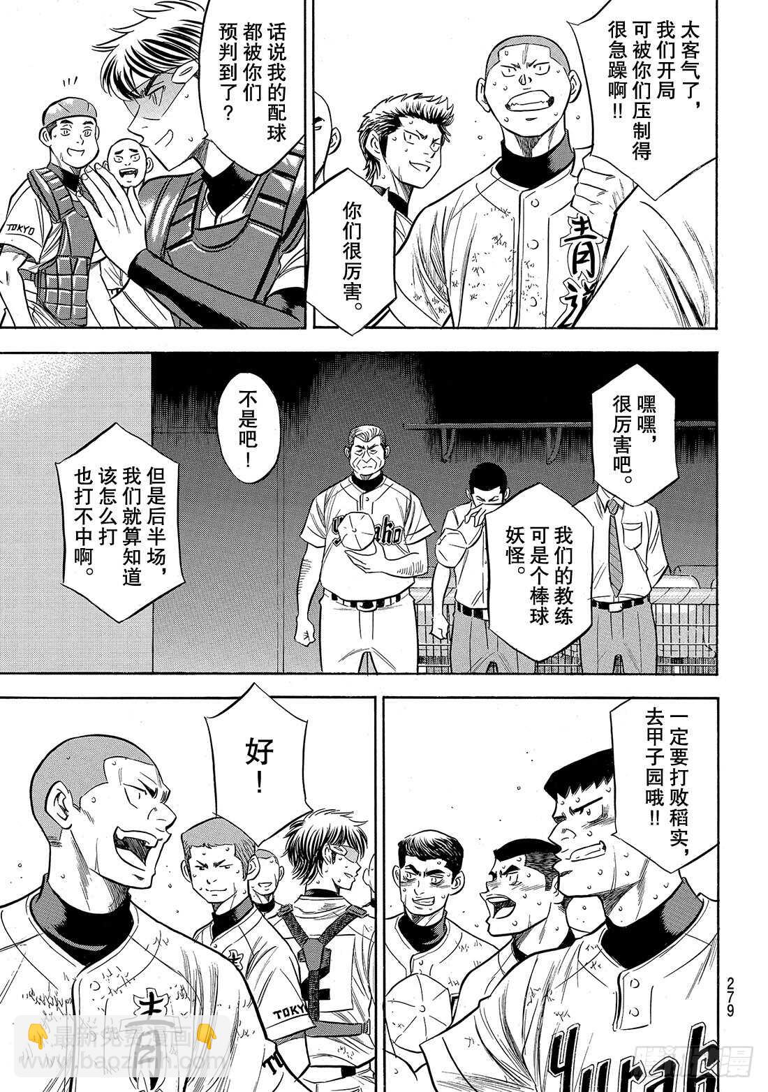 🍲钻石王牌 act2 第158话 感谢 第6页