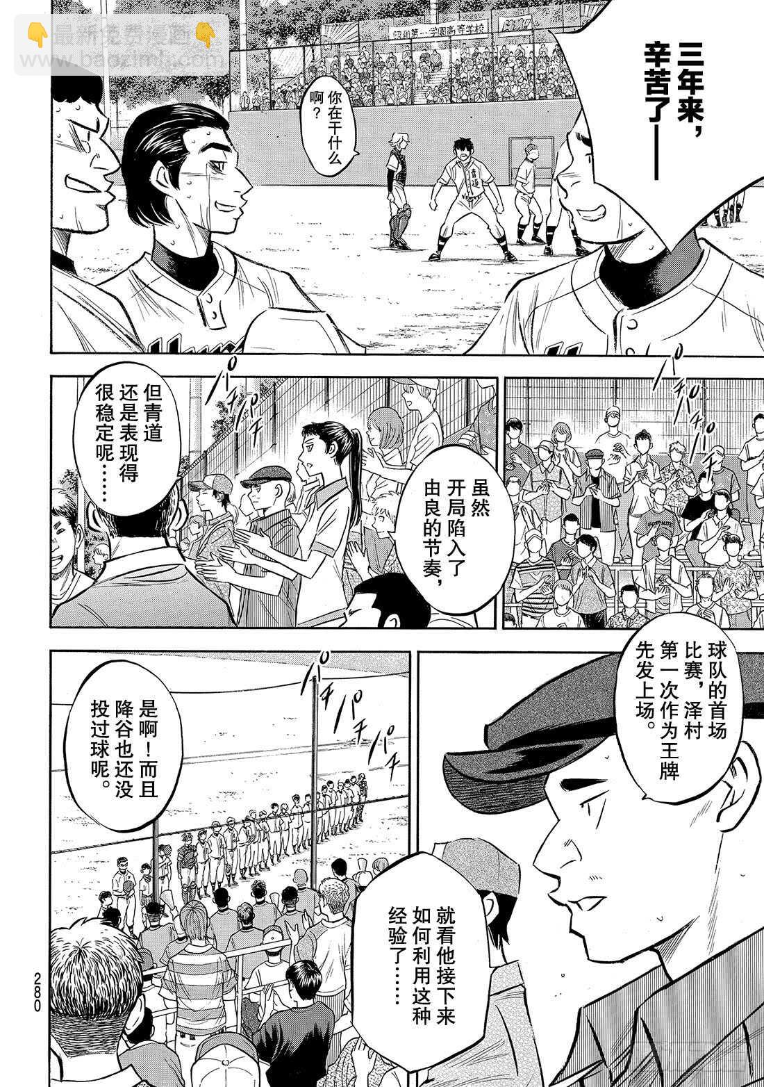 🍲钻石王牌 act2 第158话 感谢 第7页