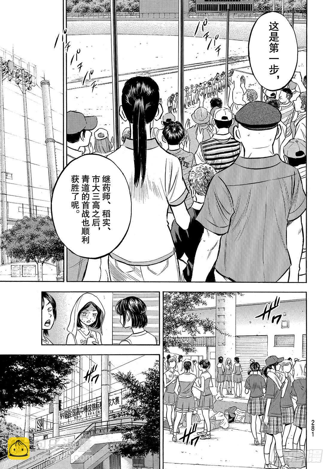 🍲钻石王牌 act2 第158话 感谢 第8页