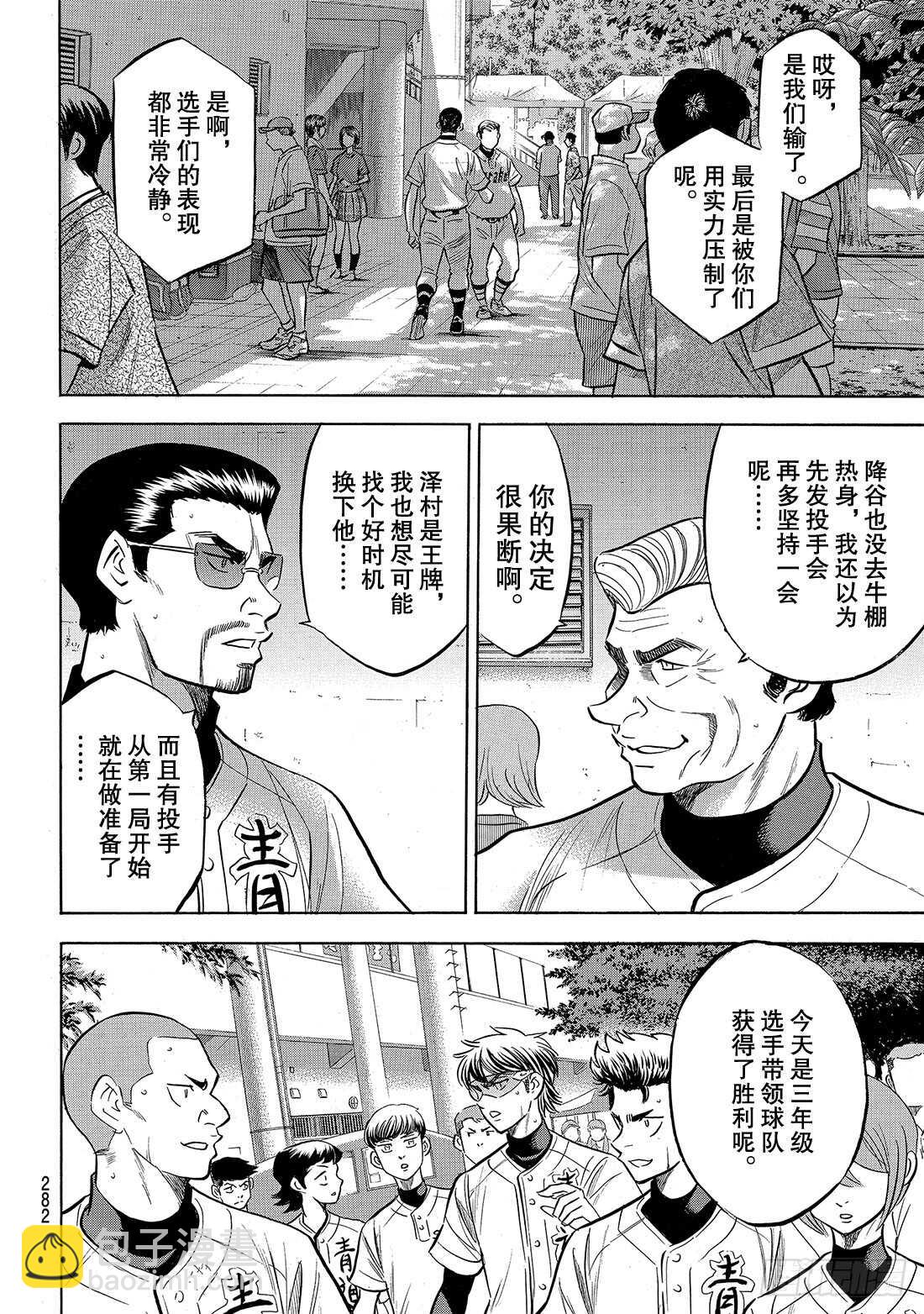 🍲钻石王牌 act2 第158话 感谢 第9页