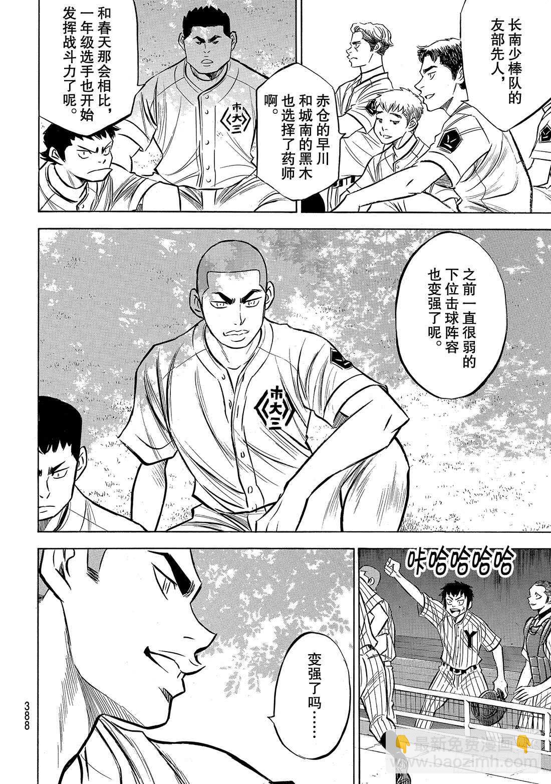 🍲钻石王牌 act2 第160话 FIRE AGE 第11页
