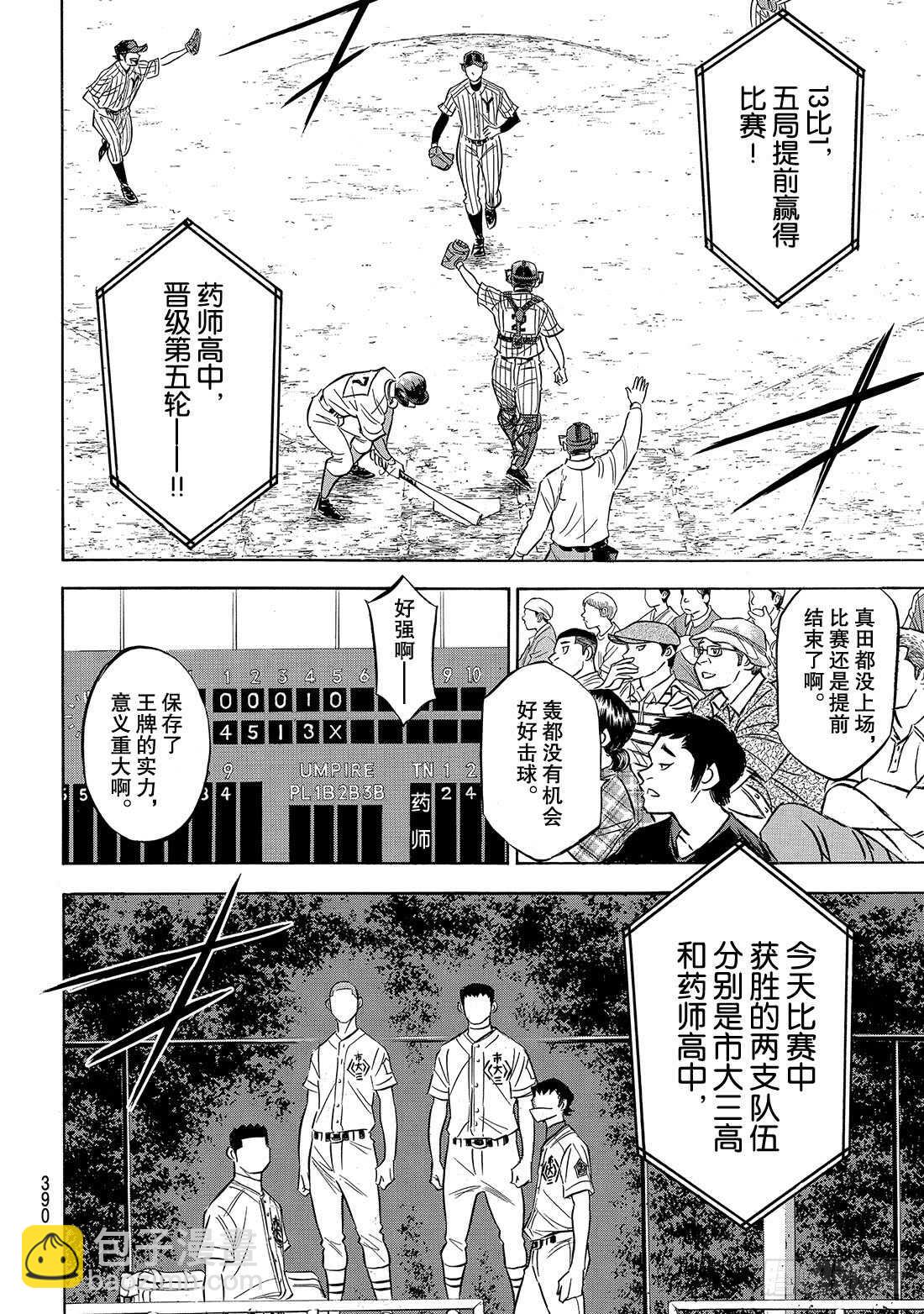 🍲钻石王牌 act2 第160话 FIRE AGE 第13页