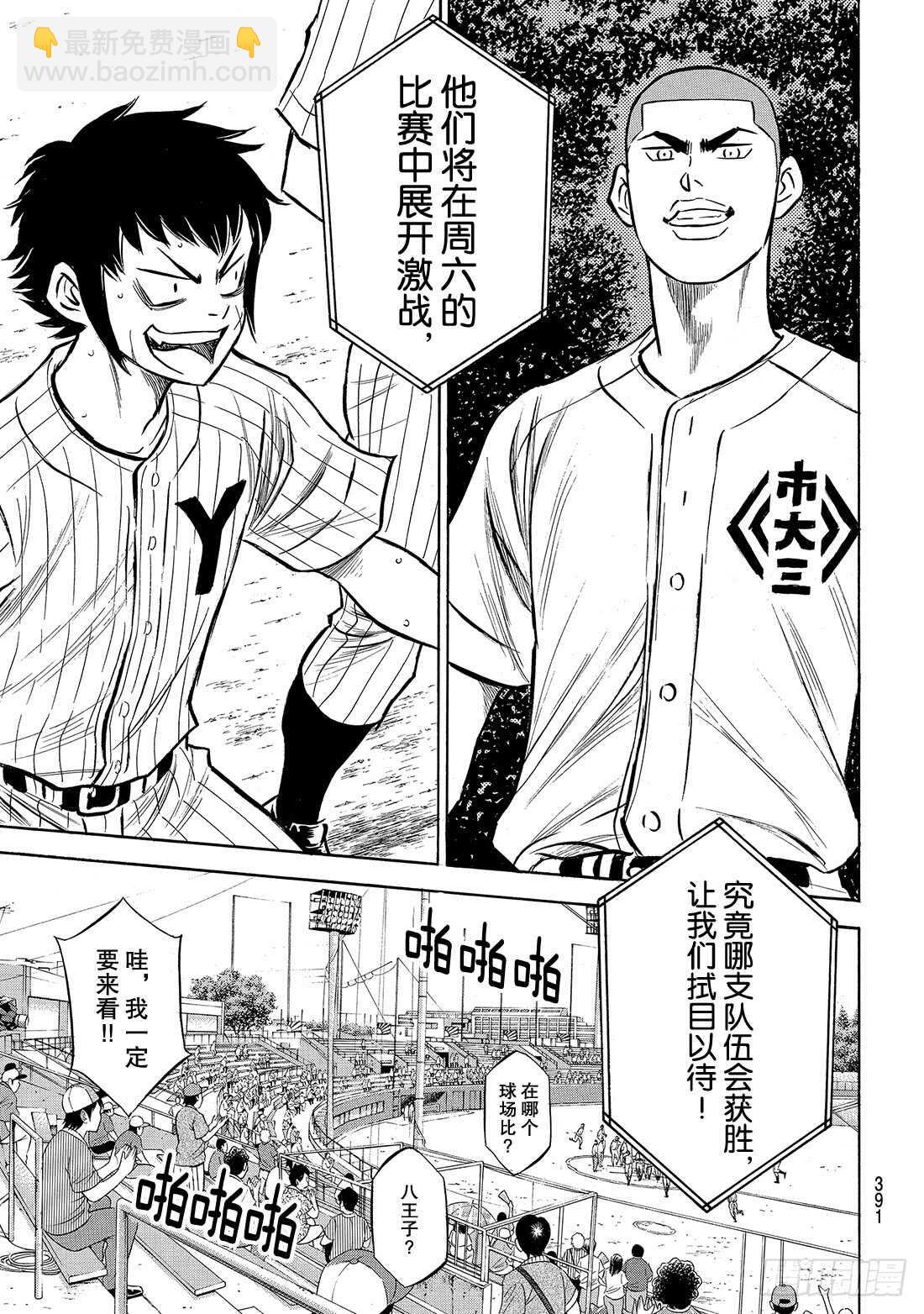 🍲钻石王牌 act2 第160话 FIRE AGE 第14页