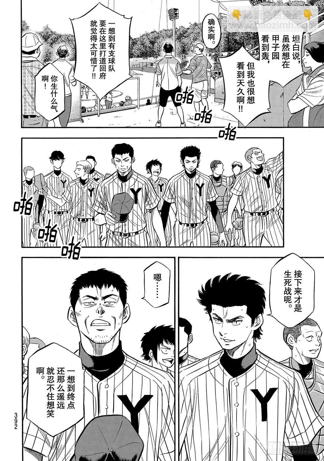 🍲钻石王牌 act2 第160话 FIRE AGE 第15页