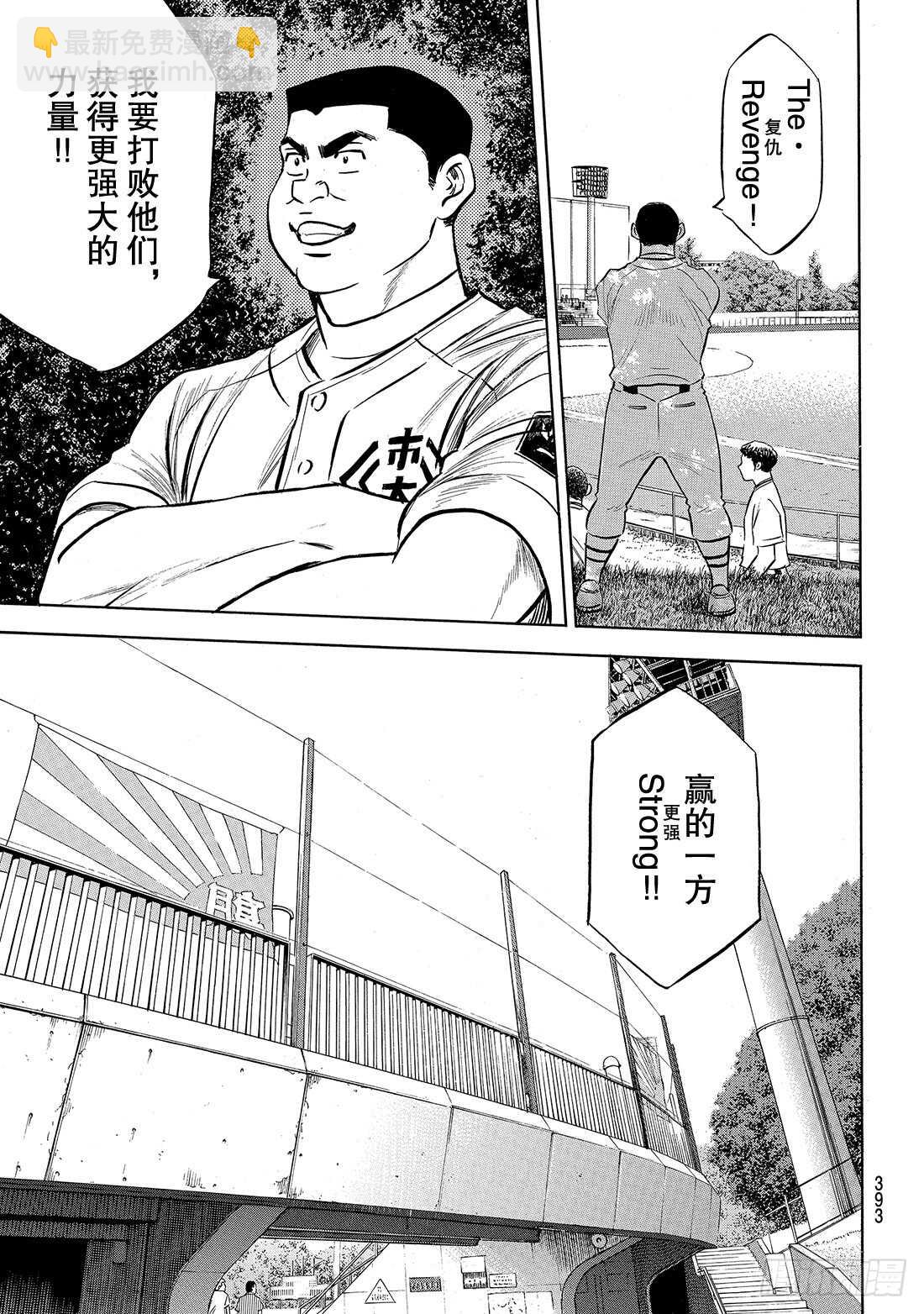 🍲钻石王牌 act2 第160话 FIRE AGE 第16页