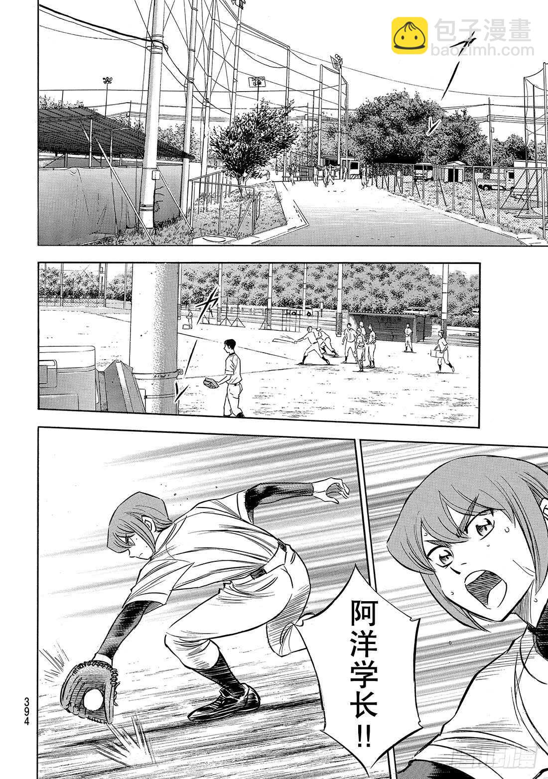 🍲钻石王牌 act2 第160话 FIRE AGE 第17页