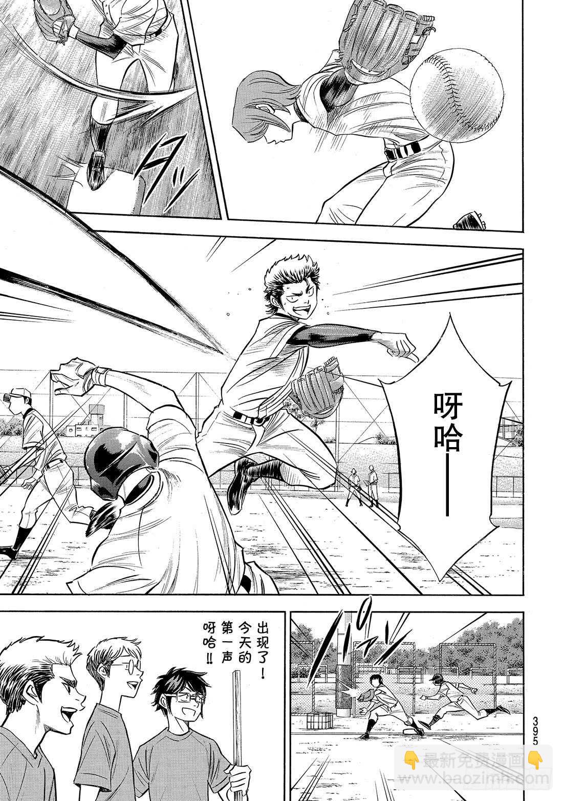 🍲钻石王牌 act2 第160话 FIRE AGE 第18页