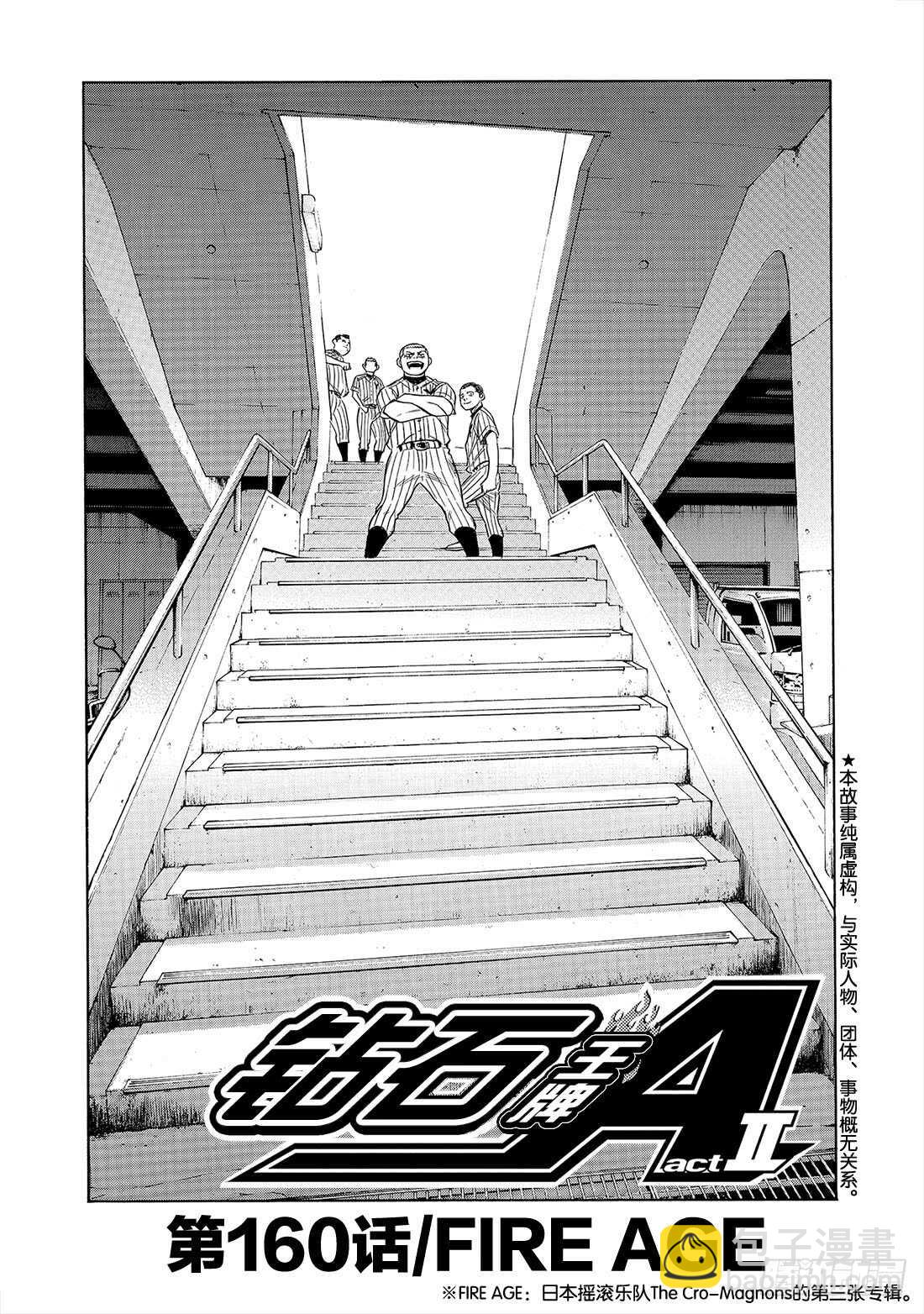 🍲钻石王牌 act2 第160话 FIRE AGE 第2页