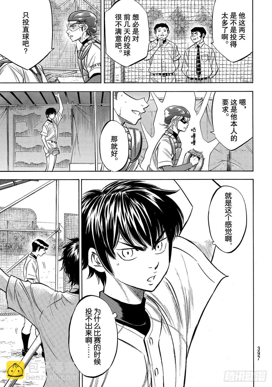 🍲钻石王牌 act2 第160话 FIRE AGE 第20页
