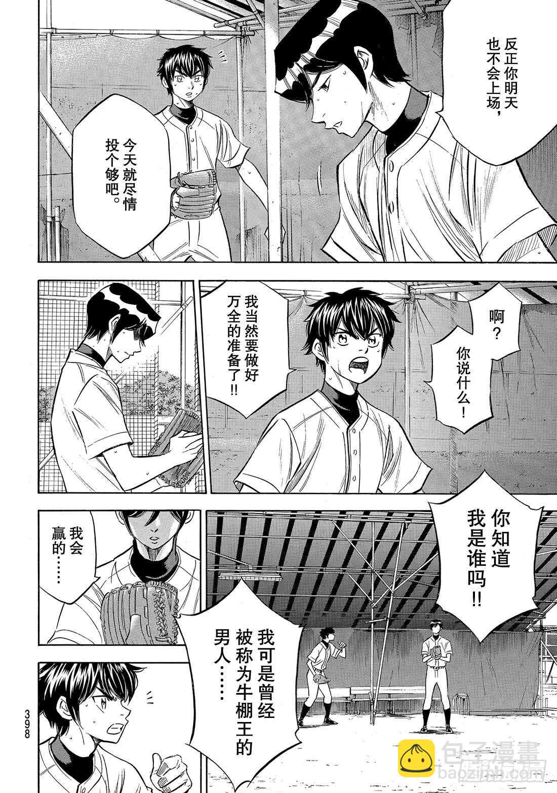 🍲钻石王牌 act2 第160话 FIRE AGE 第21页