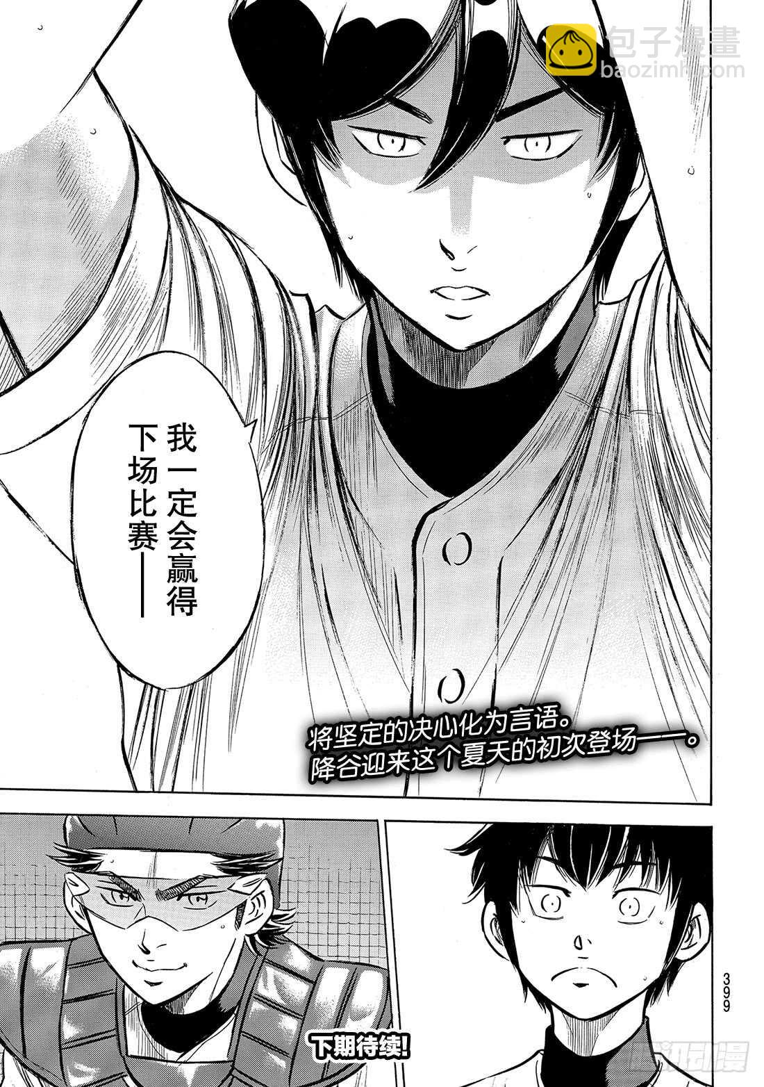 🍲钻石王牌 act2 第160话 FIRE AGE 第22页