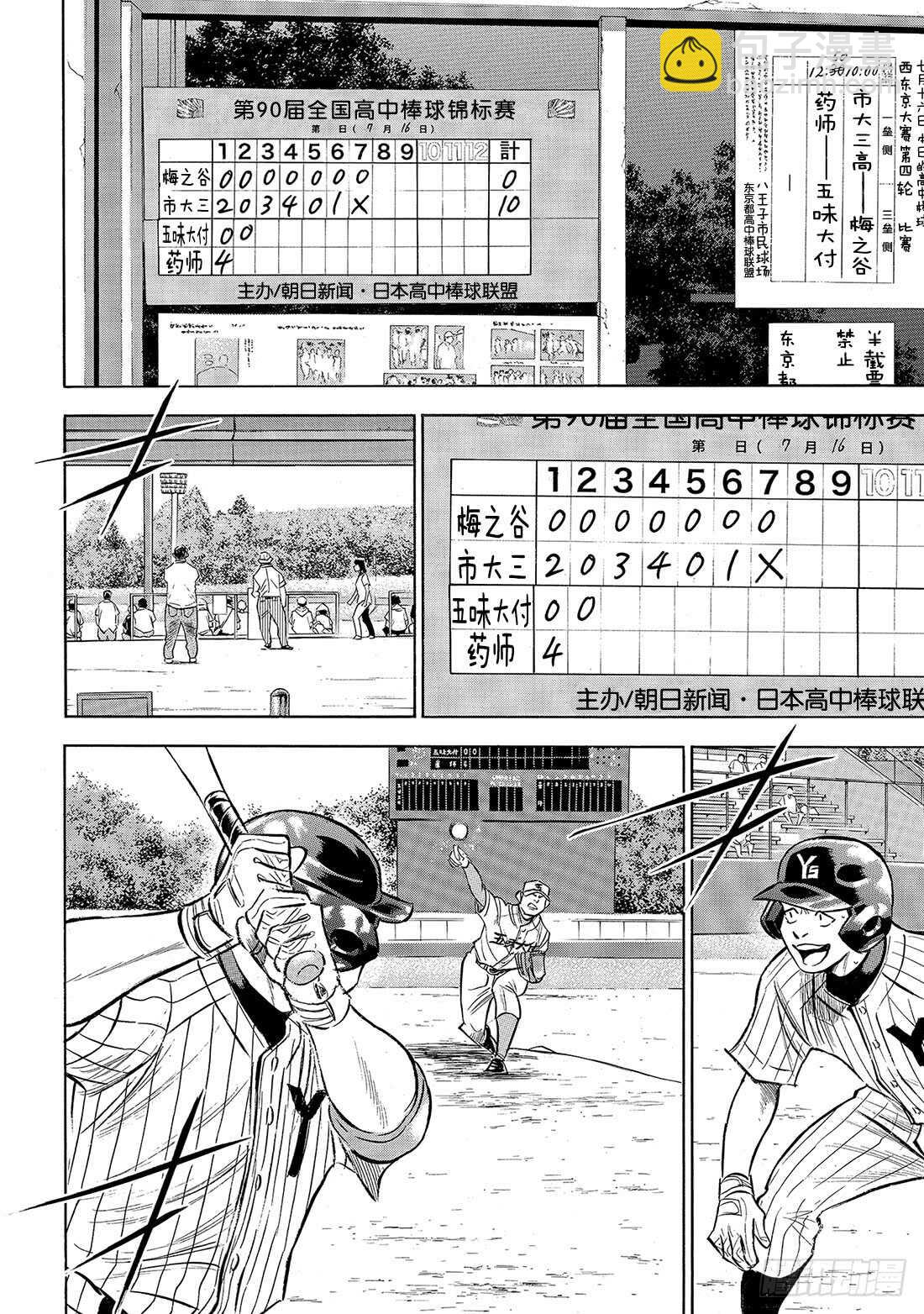 🍲钻石王牌 act2 第160话 FIRE AGE 第3页