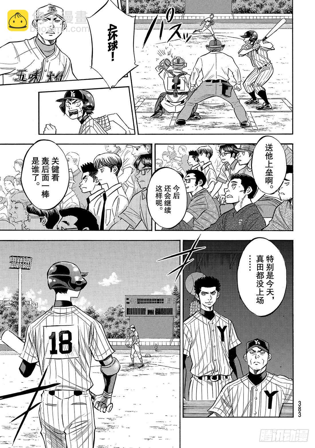 🍲钻石王牌 act2 第160话 FIRE AGE 第6页